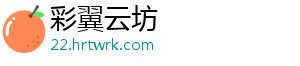 彩翼云坊	